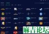 某宝卖的最新liuliu游戏加速器/延迟还不错
