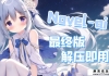 【AI绘画软件】NovelAI最终版 webui版 无需额外下载安装！（...