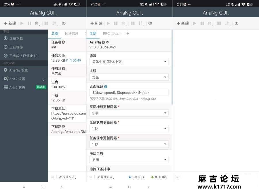 AriaNgGUI 1.3.1网盘不限速下载工具