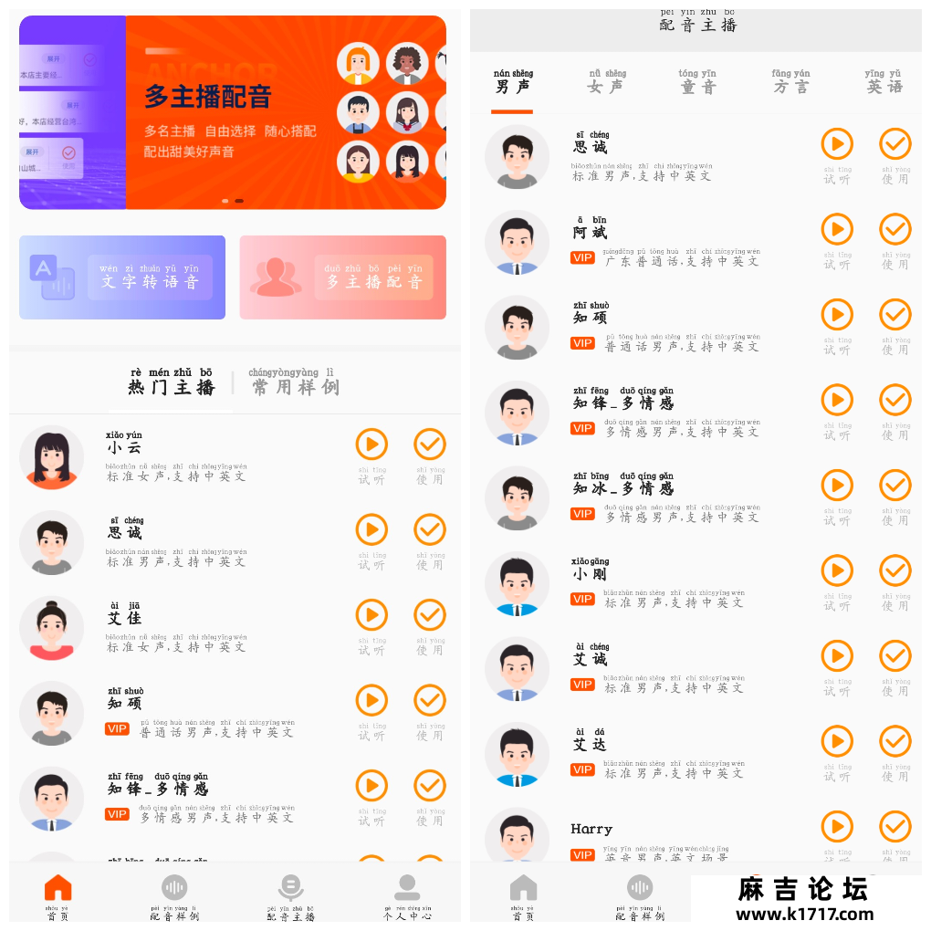 金舟配音助手v2.3.8会员版 一款基于语音合技术的专业配音...