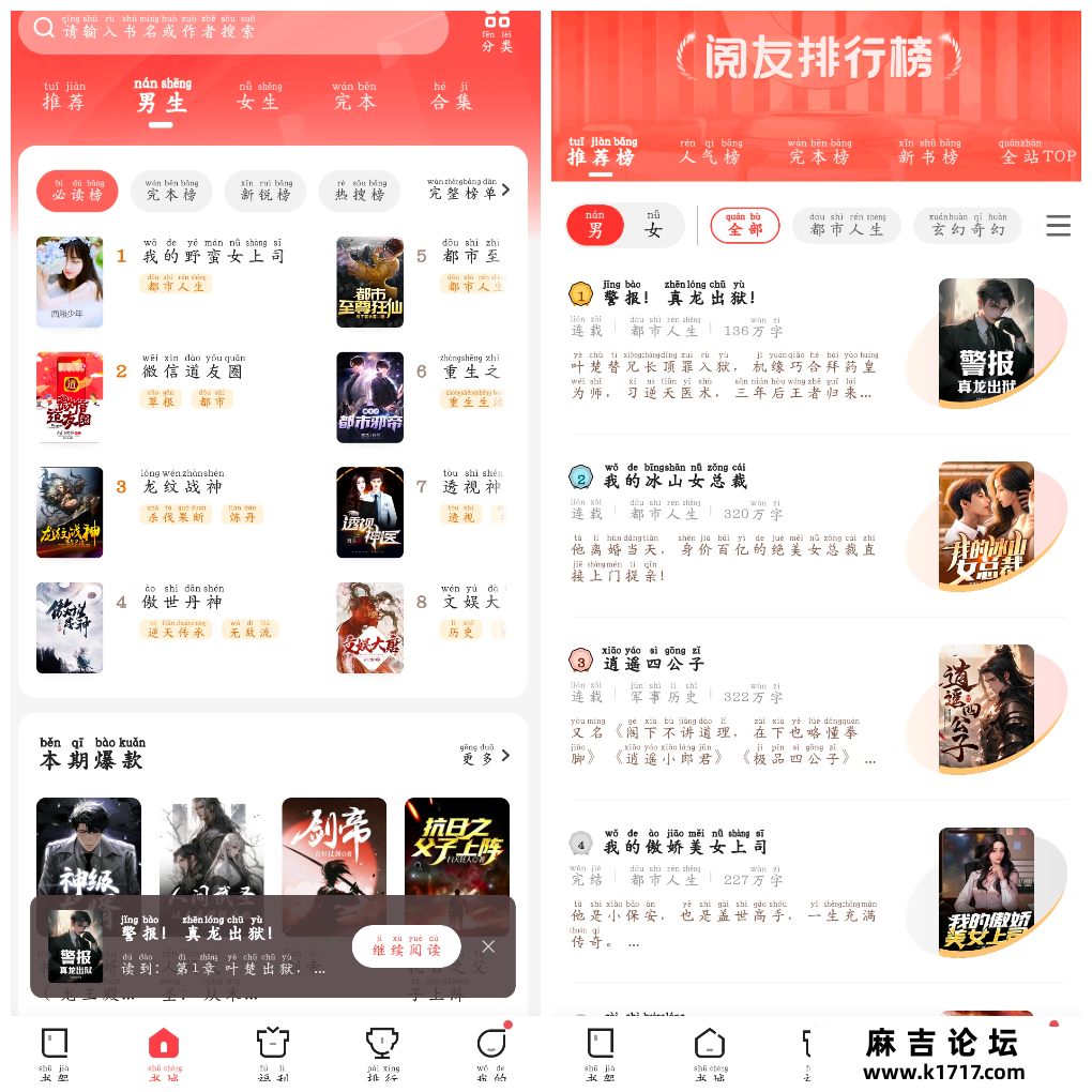 阅友免费小说v4.9.1.2会员版